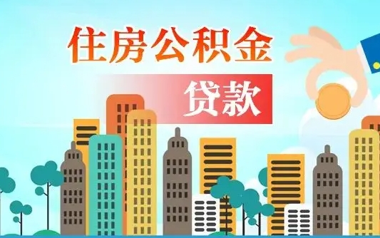 青州提取公积金找人代办（代取公积金需要本人去嘛）